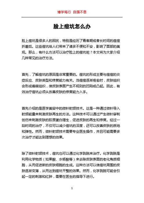 脸上痘坑怎么办