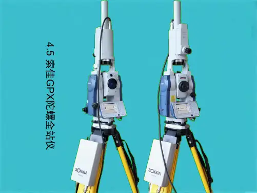 测量教案4章_索佳GPX陀螺全站仪(共35张PPT)