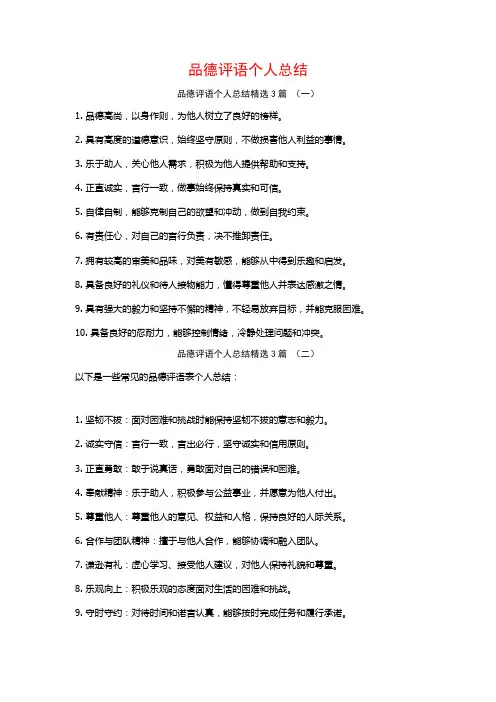 品德评语个人总结3篇