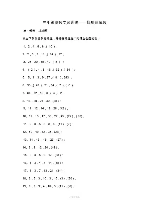 三年级奥数专题训练——找规律填数