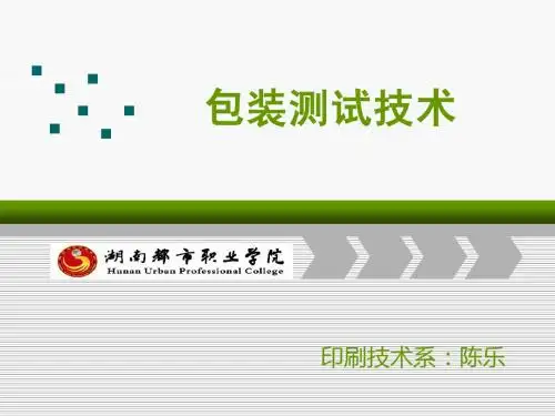 《包装测试》2.3纸与纸板表面性能测试