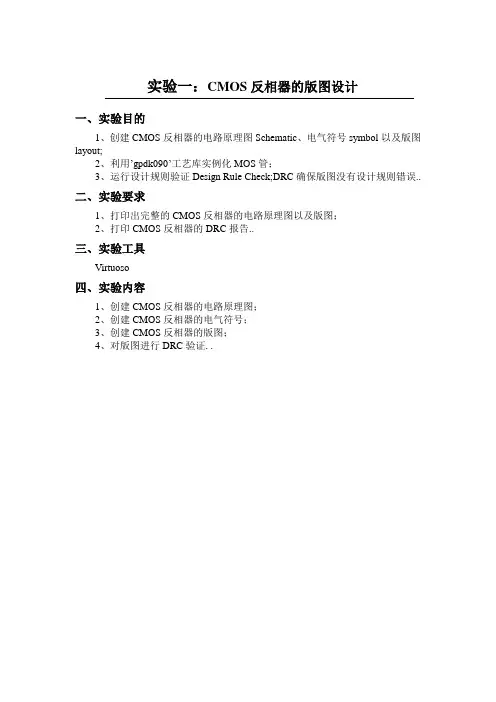 CMOS反相器的版图设计