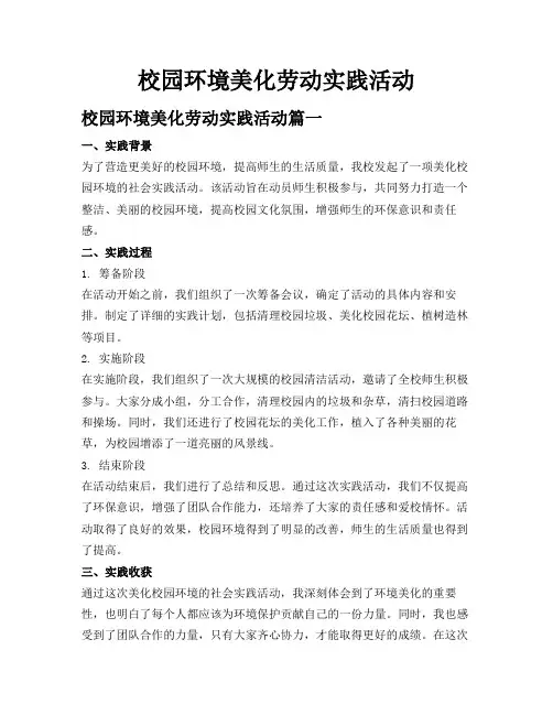 校园环境美化劳动实践活动
