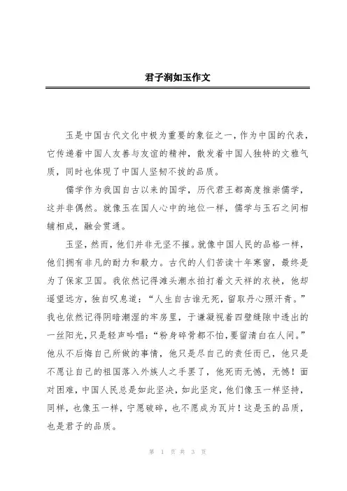 君子润如玉作文