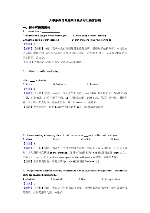 人教版英语真题英语强调句汇编含答案