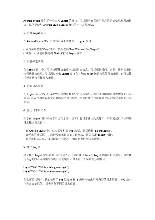 android studio日志用法