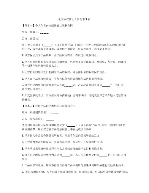 论文版权转让合同范本3篇
