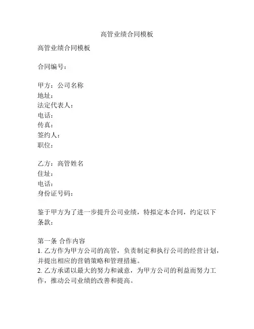 高管业绩合同模板
