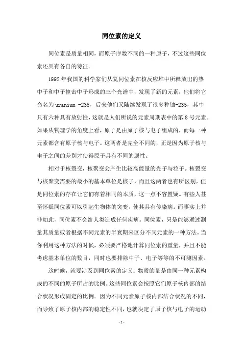 同位素的定义