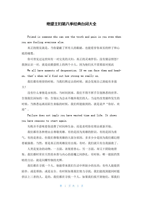 绝望主妇第八季经典台词大全