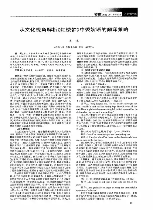 从文化视角解析《红楼梦》中委婉语的翻译策略