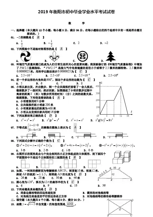 2019年湖南省衡阳市中考数学试题及答案及答案【Word版】