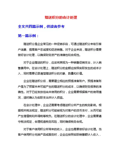 赠送积分的会计处理