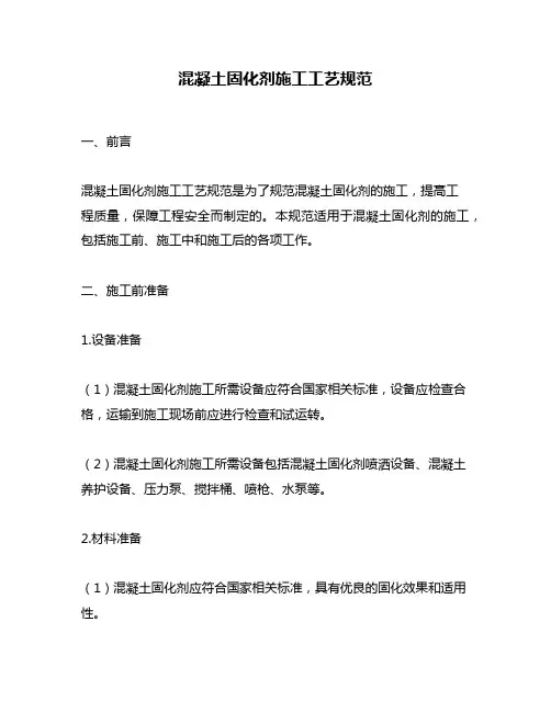 混凝土固化剂施工工艺规范