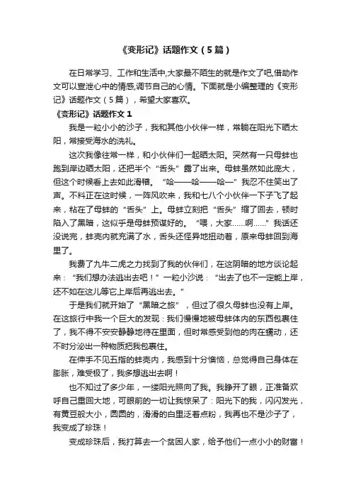 《变形记》话题作文（5篇）