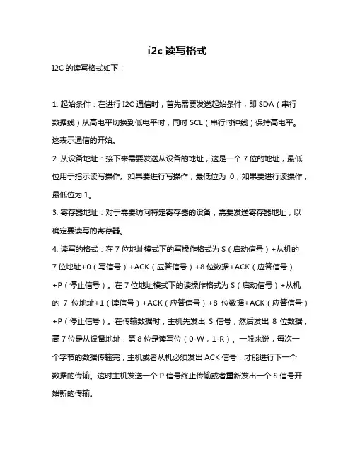 i2c读写格式