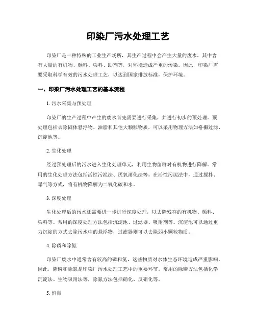 印染厂污水处理工艺