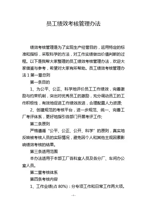 员工绩效考核管理办法
