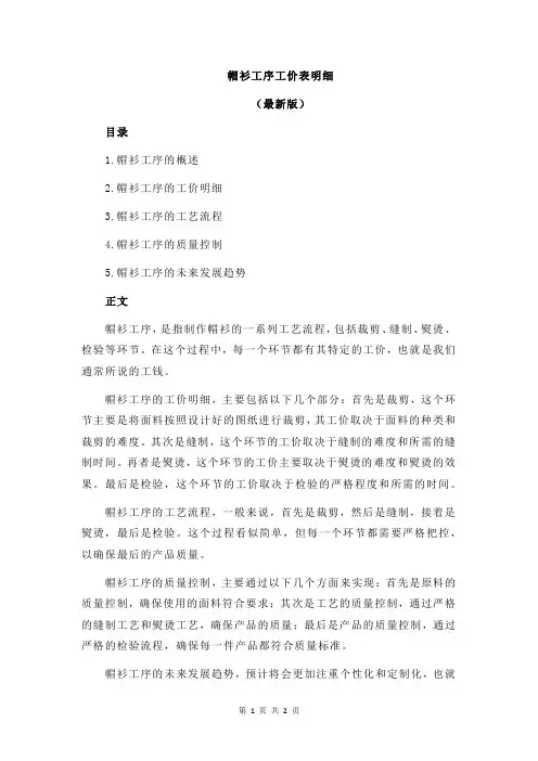 帽衫工序工价表明细
