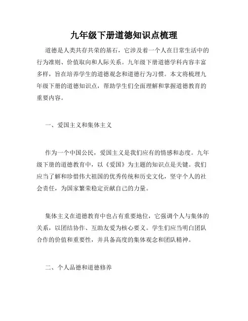 九年级下册道德知识点梳理