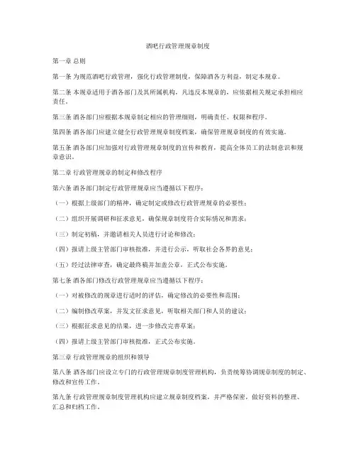 酒吧行政管理规章制度
