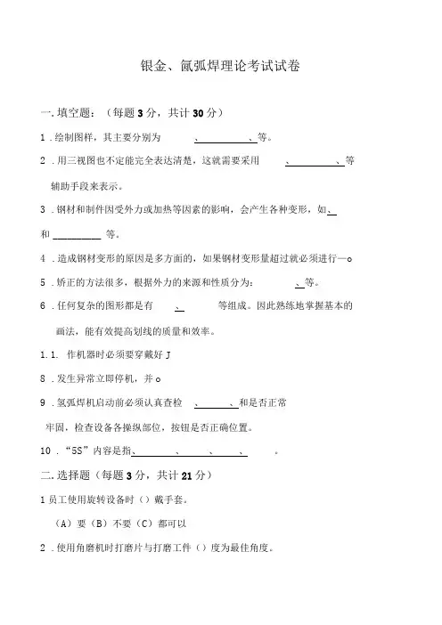 面试初级冷作钣金工的专业笔试题及答案(钣金及氩弧焊理论考试试卷)