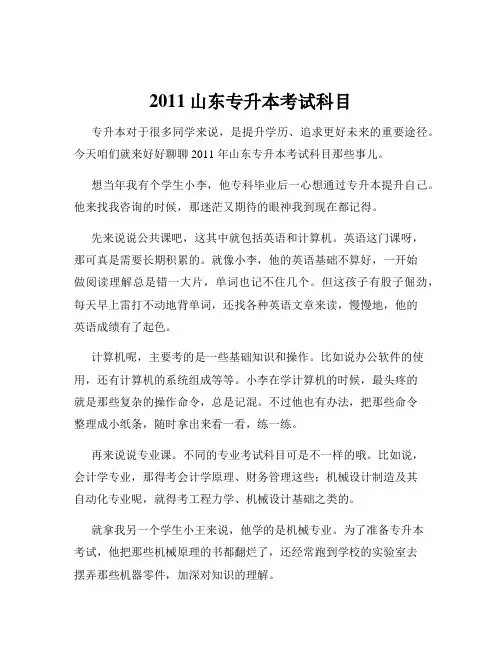 2011山东专升本考试科目