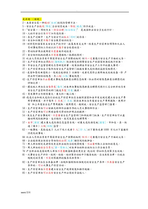 上海市生产管理读本-习题集1000道