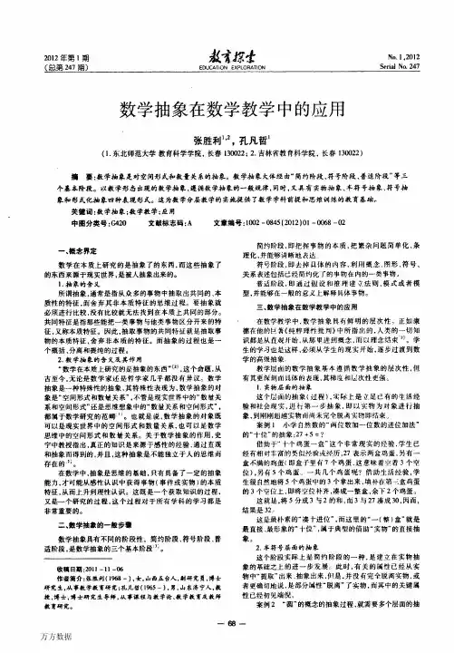 数学抽象在数学教学中的应用