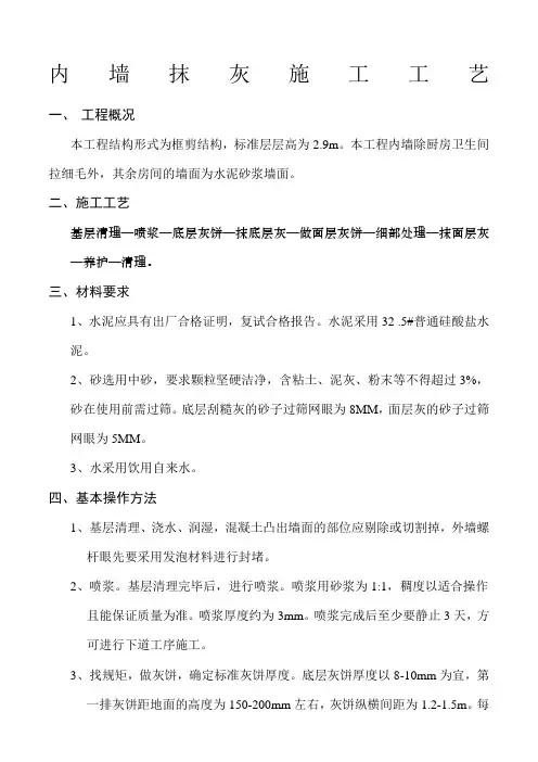 内墙抹灰施工工艺