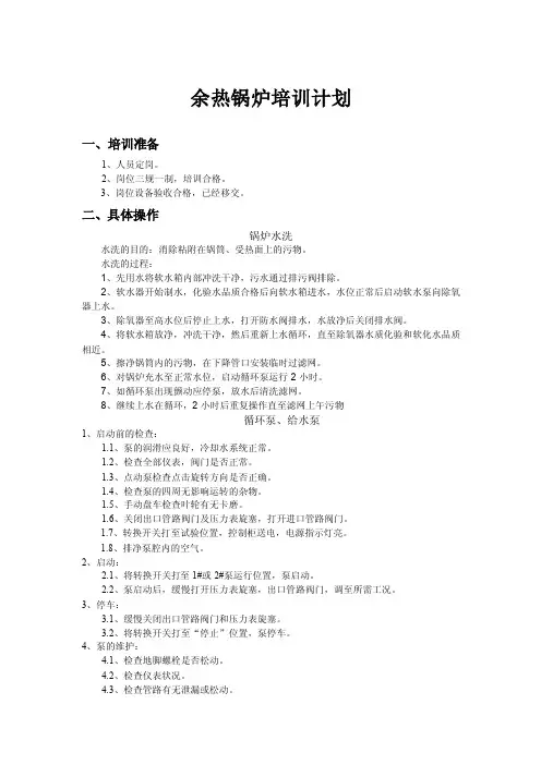 余热锅炉培训计划