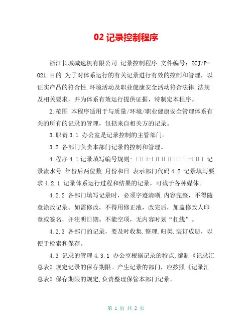 2记录控制程序(1)