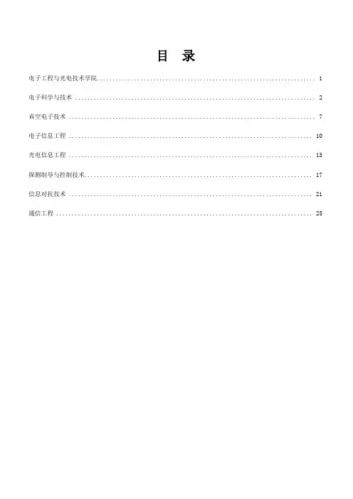 南理工电光院培养计划