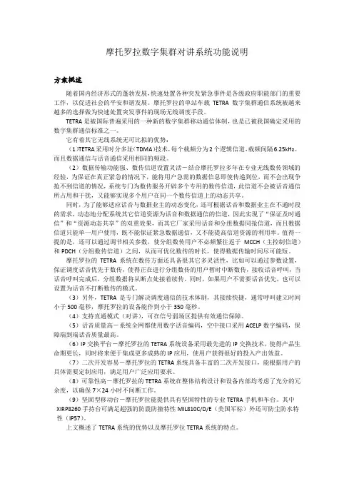 摩托罗拉数字集群对讲系统功能说明