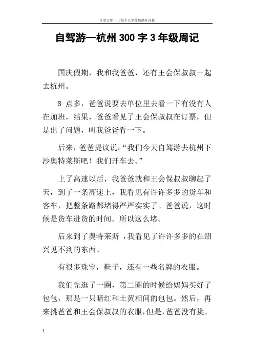 自驾游杭州300字3年级周记