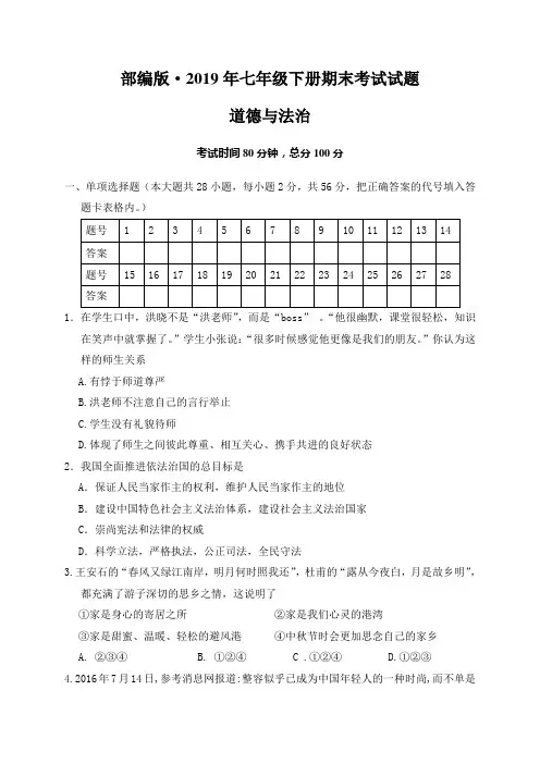 (部编版)2019年道德与法治七年级下册期末考试试题(附参考答案)