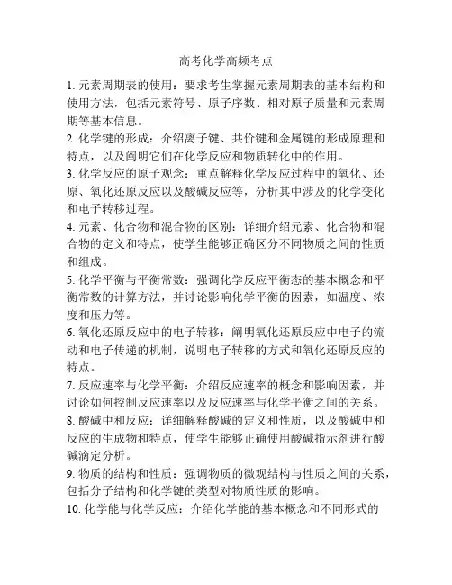 高考化学高频考点