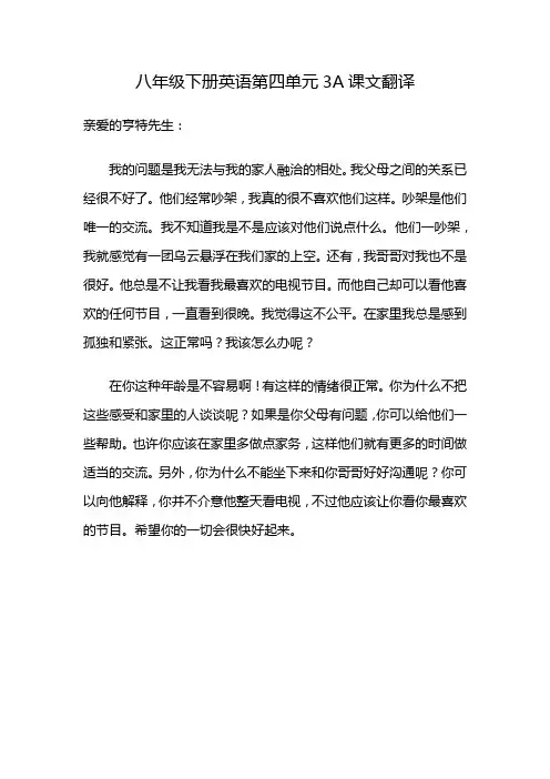 八年级下册英语第四单元3A课文翻译