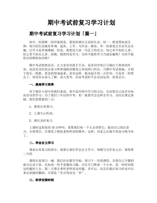 期中考试前复习学习计划