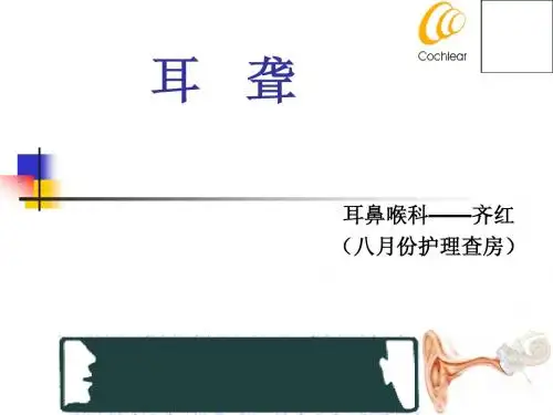 耳聋演示文稿