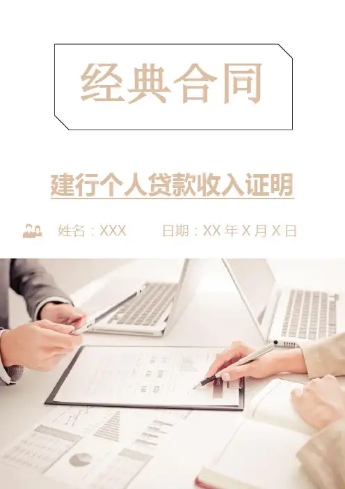 建行个人贷款收入证明