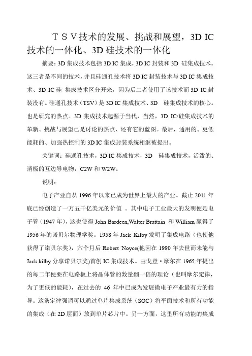TSV技术的发展