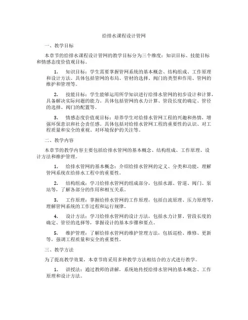 给排水课程设计管网