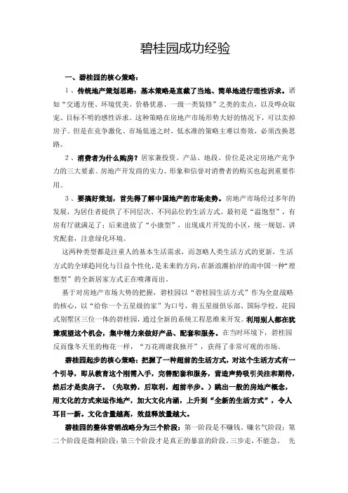 碧桂园成功经验