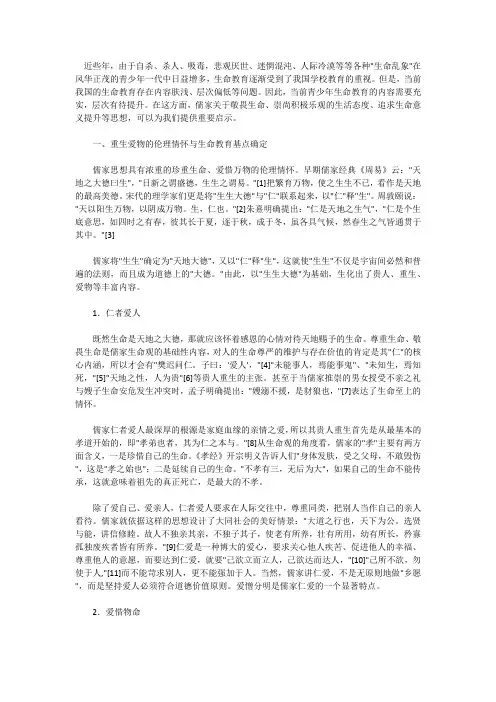 儒家生命观对青少年生命教育的启示