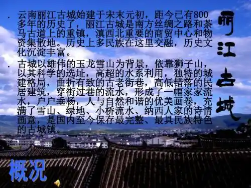 丽江古城