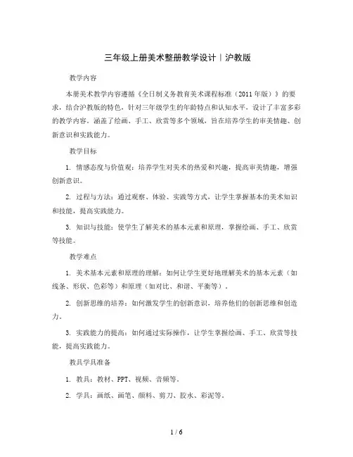 三年级上册美术整册教学设计｜沪教版