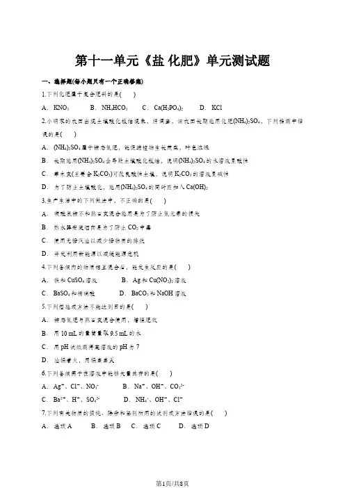 人教版初中化学九年级下册第十一单元《盐 化肥》单元测试题(解析版)