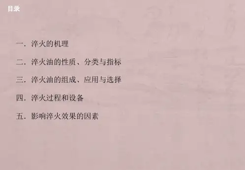 淬火油基础知识