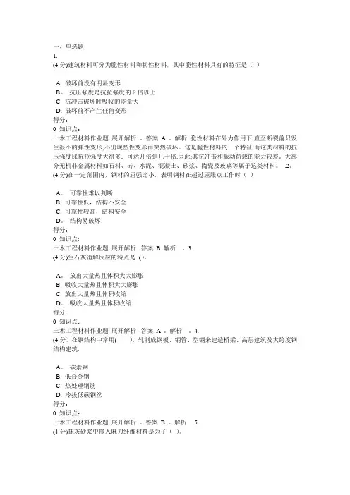 土木工程材料习题及答案